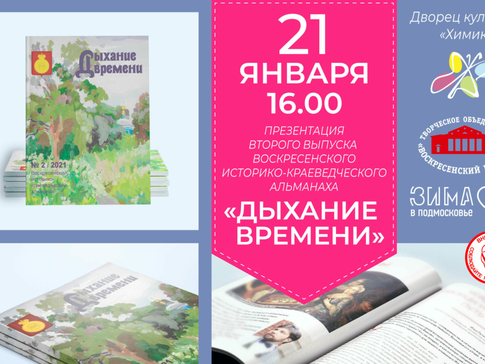 Афиша-Альманах-2021