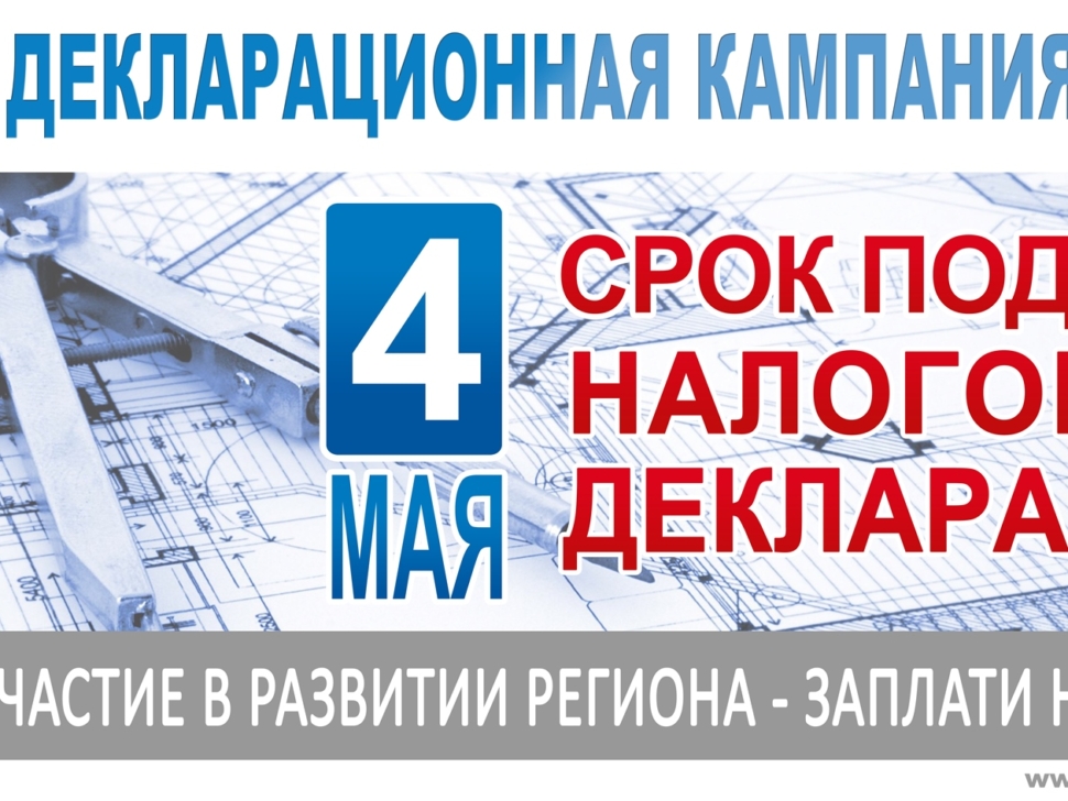 Срок ДК 2022 - 4 мая