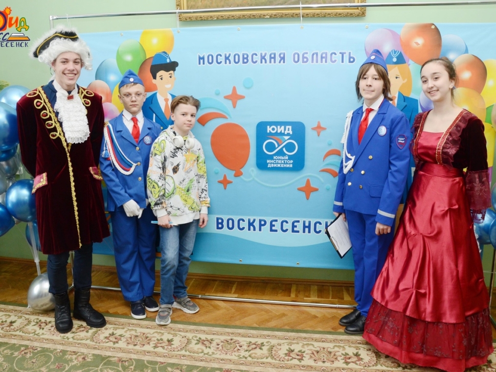 В Воскресенске отметили 50-летие создания отрядов юных инспекторов движения В Воскресенске отметили 50-летие создания отрядов юных инспекторов движения