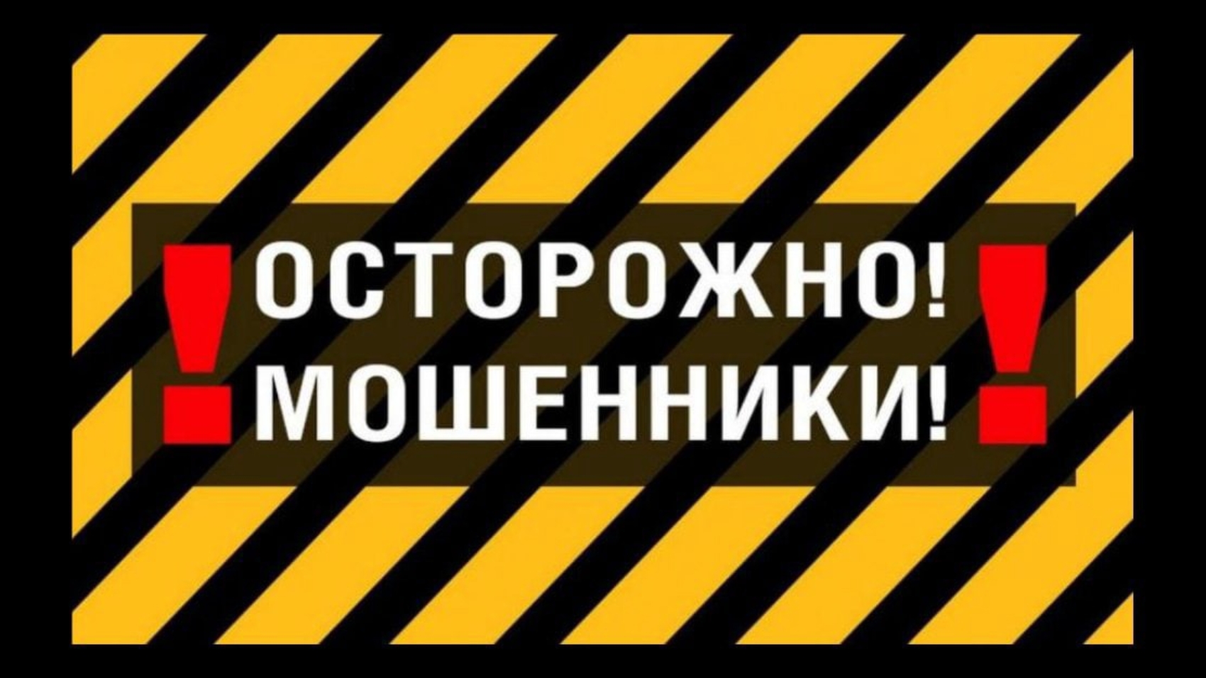 Внимание! Участились случаи хищения денежных средств  со счетов банковских карт