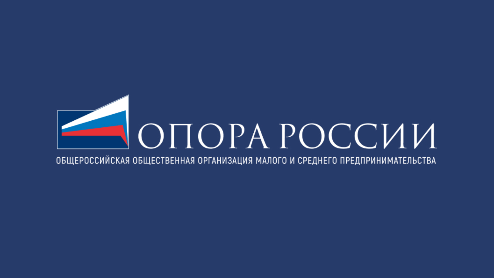 В округе открылось отделение общественной организации  «Опора России»