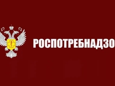 роспотребнадзор