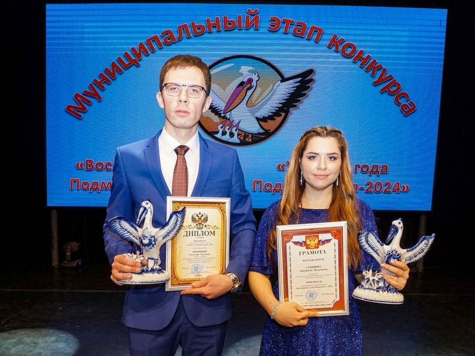 В Воскресенске определили учителя и воспитателя года В Воскресенске определили учителя и воспитателя года