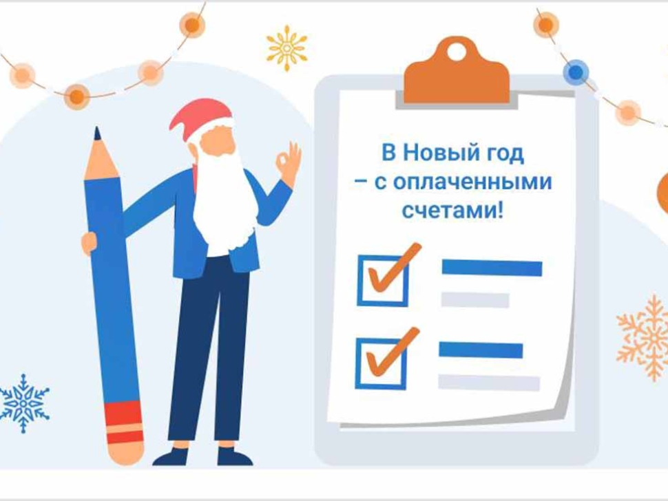 Жители получат счета за коммунальные услуги до новогодних праздников Жители получат счета за коммунальные услуги до новогодних праздников